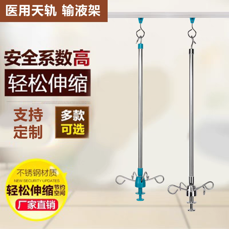 加厚医院用输液架不锈钢点滴架吊杆吊轨天轨输液轨道移动式吊瓶架
