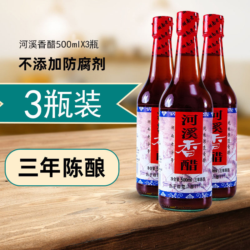 河溪香醋三年陈酿食用手工醋原香醋泡豆鲜香饺子醋湘西特产3瓶装