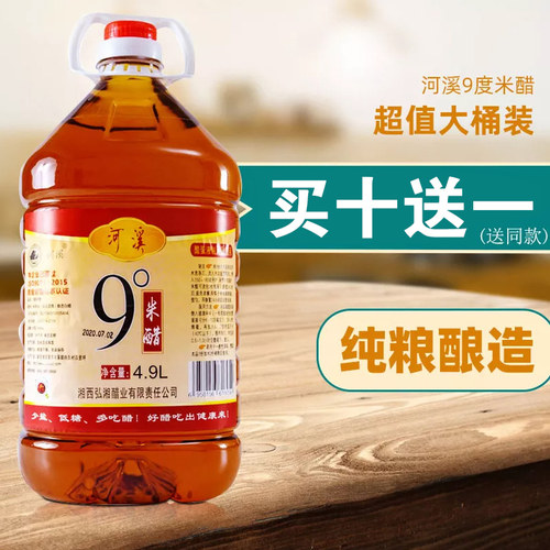 河溪9度米醋粮食酿造家用泡醋