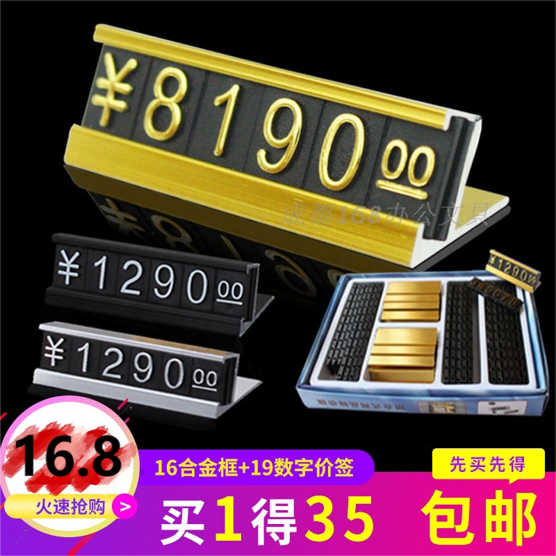 包邮盒装组合价格牌商品价格标签 金属标价牌展示牌价签牌标价牌