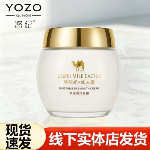 悠纪骆驼奶仙人掌保湿面霜130ml