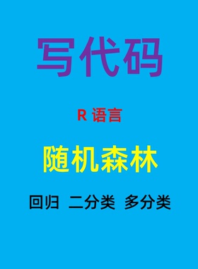 代做R语言随机森林分类回归bagging模型变量重要性特征筛选偏依赖