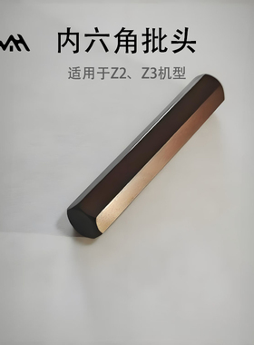 高新匠Z3六角高新合金Z2AWAH批头抗冲击棒匠黑色内六角