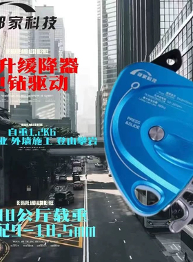 邻家科技DS300电升高空吊装防坠器止坠器绳子抓绳器空调作业装备