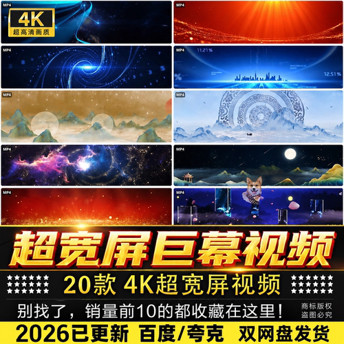超宽屏巨幕中国风科技粒子倒计时条形屏led舞台背景视频素材S378