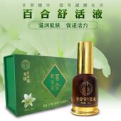 百合舒活液官方正品 精油按摩舒筋活络劲椎按摩草本精华液劲椎疼痛