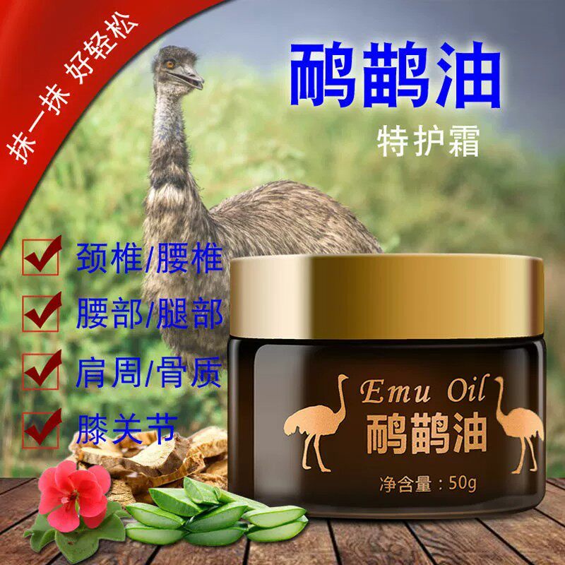 鸸鹋油官方正品澳洲原装鸵鸟油关节肩颈膝盖舒缓按摩膏手部损伤