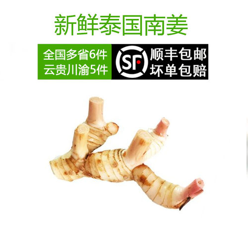 泰国南姜新鲜顺丰包邮