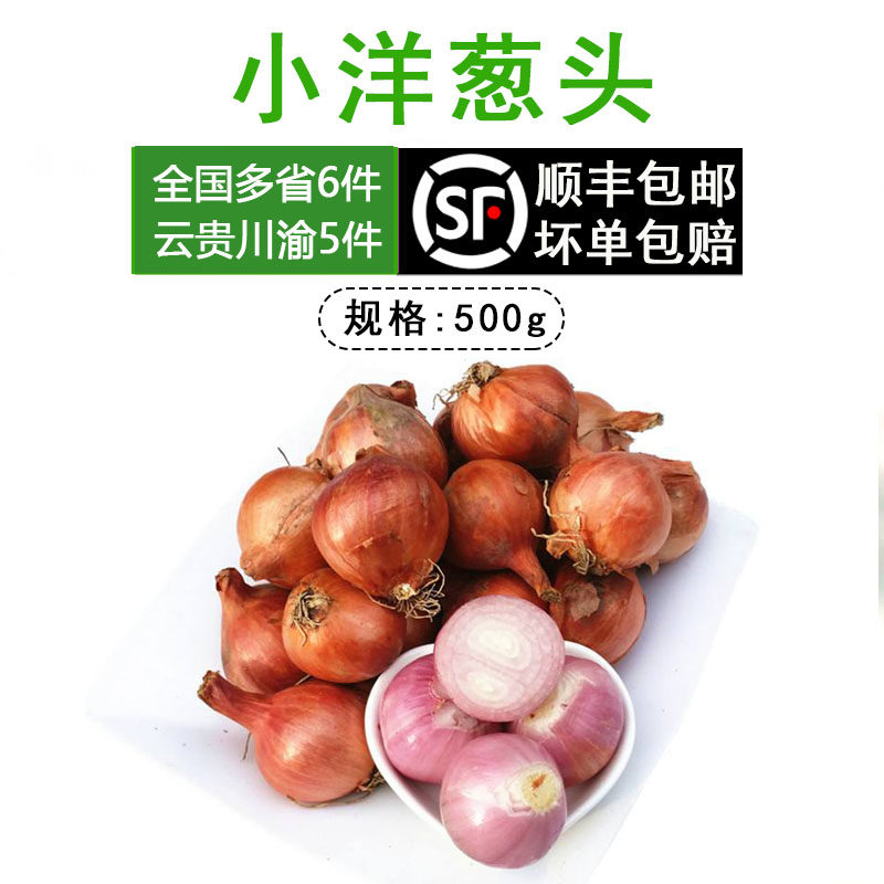 迷你小洋葱头 干毛葱 小毛葱 红洋葱头 干葱头香料配料蔬菜500g,水产肉类/新鲜蔬果/熟食,其它,淘宝优惠券,粉丝福利购,淘宝优惠卷