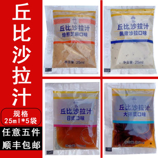 丘比凯撒日式焙煎芝麻沙拉汁25ml*5包蔬果面包沙拉酱芝麻味调味酱