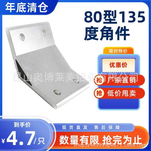 45度铝角码8080铝合金型材强力挤压斜角件135度角支架8080连接件