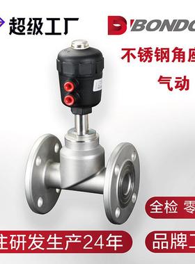 宝得BONDON全佳QUNJI不锈钢法兰链接角座阀塑料执行器耐热
