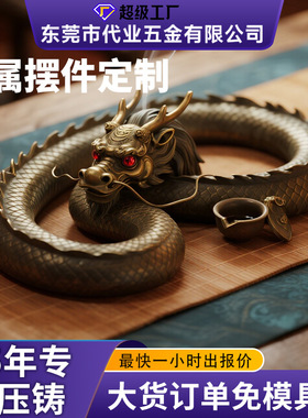 金属工艺品摆件定制龙桌面模型企业周年庆办公文创礼品定做