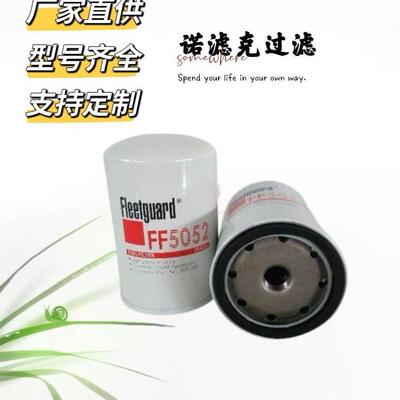 FF5052FS1280厂家供应机油柴油工程机械挖掘机液压油滤芯