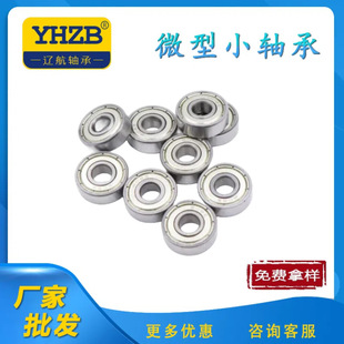 636 RS玩具马达高碳钢轴承 微型小轴承633 635 639 638 634 637