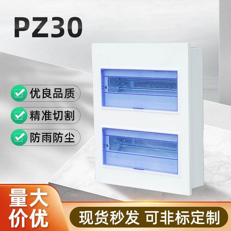 PZ30-30#开关盒子室内配电箱 强电箱大型暗装 家用回路空开盒,电子/电工,配电控制柜/控制箱,淘宝优惠券,粉丝福利购,淘宝优惠卷