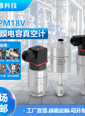 HPM18V电容薄膜规高精度真空计数显真空计绝压真空度传感器KF16