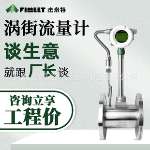 法米特lugb涡街流量计表 锅炉蒸汽压缩空气沼气氮气涡街流量计