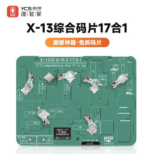 YCS维修家码片测试架苹果X-16PM系列17合1测试架杨长顺维修家