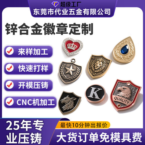 金属徽章定做奖牌胸牌胸针定制作校徽logo班徽司徽纪念章订做勋章