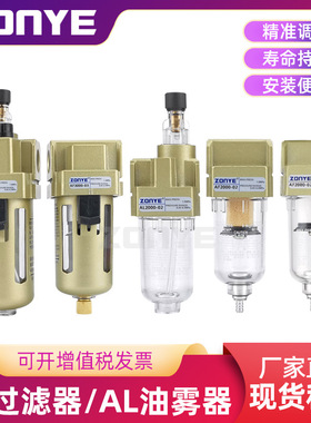 空气过滤器AF2000-02给油雾器AL3000-03/4000-04气源油水分离器