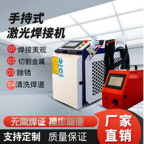 手持式激光焊接机不锈钢四合一多功能除锈切割小型手持激光焊机