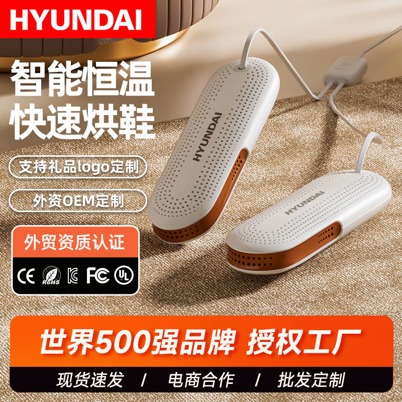 韩国HYUNDAI干鞋器除臭杀菌 家用学生宿舍用速干暖鞋烘干机烘鞋器
