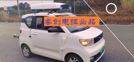Autoware自动驾驶开发 改装 整车套件 五菱宏光mini 线控底盘开发