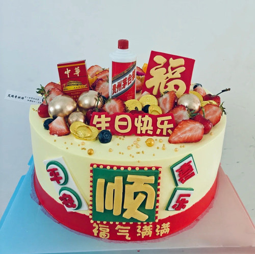 顺平安喜乐身体健康爸爸生日快乐烟酒蛋糕装饰插件福气满满摆件套