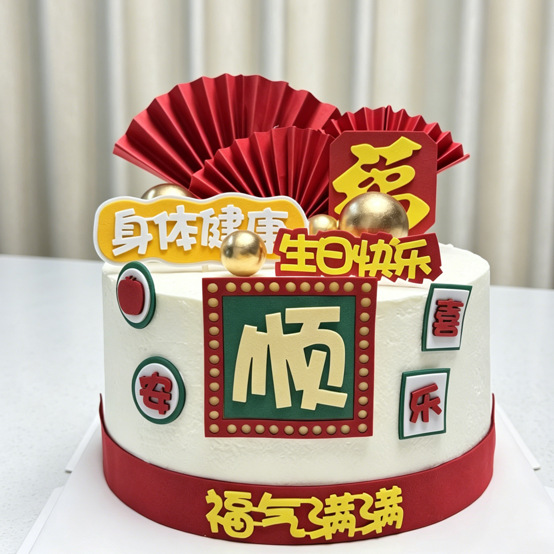 祝寿爷爷奶奶生日蛋糕装扮福气满满顺生日快乐身体健康烘焙配件