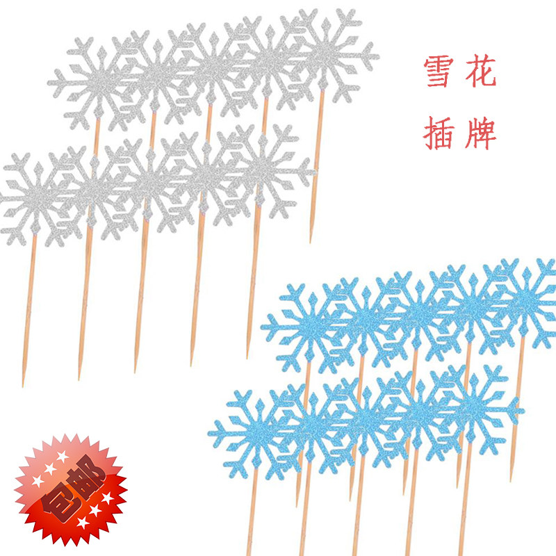 雪花生日蛋糕装饰插件冰雪奇缘新年配件银色星星圣诞节插旗100支