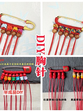 DIY红绳桃木珠胸针男女宝宝中国风别针手工编织平安外出携带饰品
