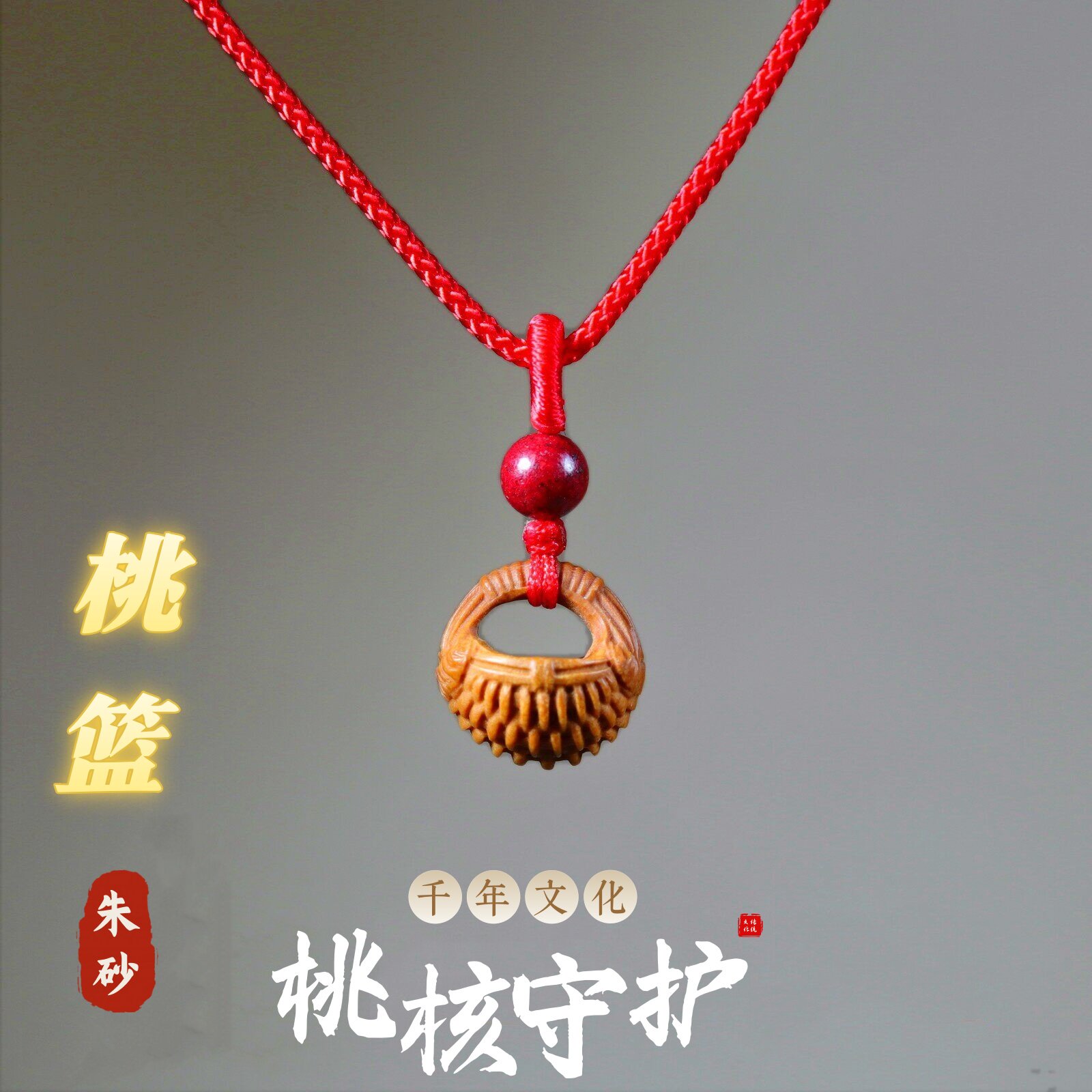 天然朱砂桃木桃核雕刻摇篮平安长命福锁红绳项链护佑可调节挂坠 - 实物图