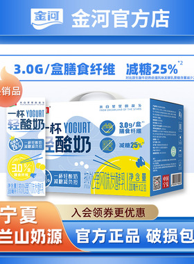 金河礼盒轻酸奶减糖常温风味生牛乳发酵200ml*12盒整箱