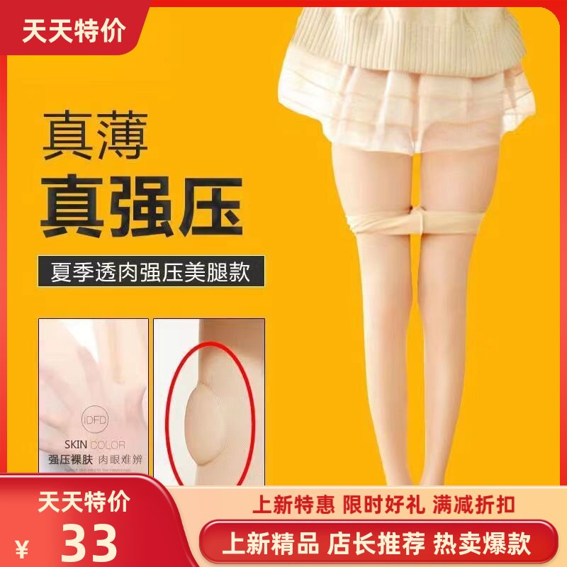 瘦腿袜强压夏季超薄袜美腿塑形