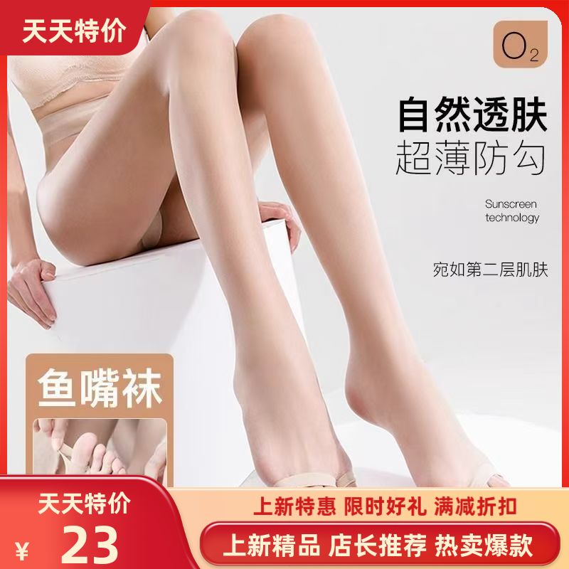 菠萝女超薄光腿神器鱼嘴丝袜露趾