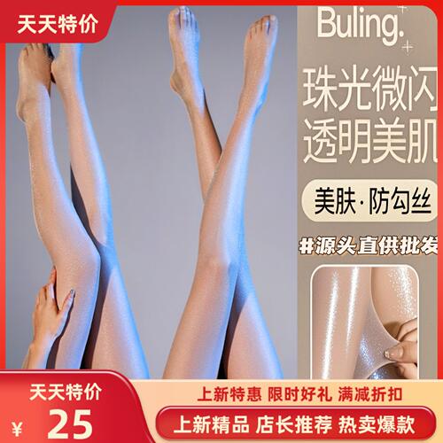 珠光丝袜闪闪超薄满天星春夏穿
