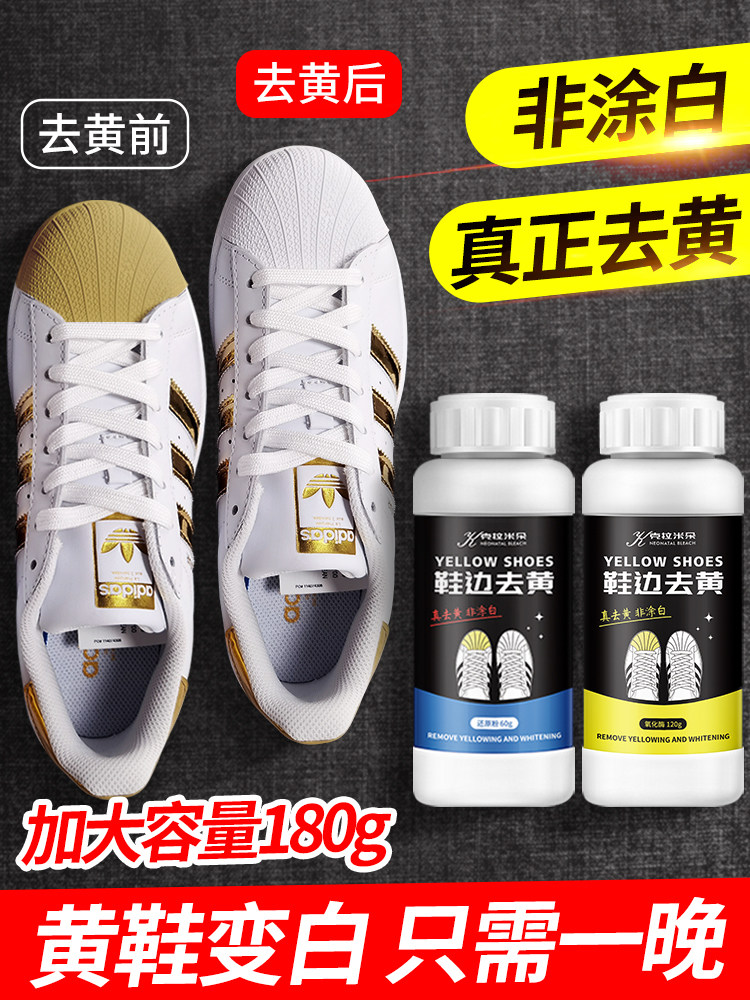 去黄还原剂去氧膏和还原粉鞋子