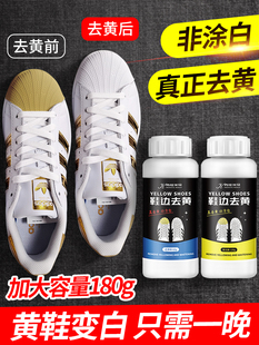 鞋边去黄鞋子发黄去氧化还原剂氧化酶洗小白鞋专用清洁清洗剂利器