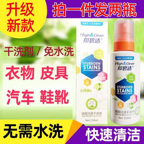 邦碧洁顽固污渍小白鞋干洗剂