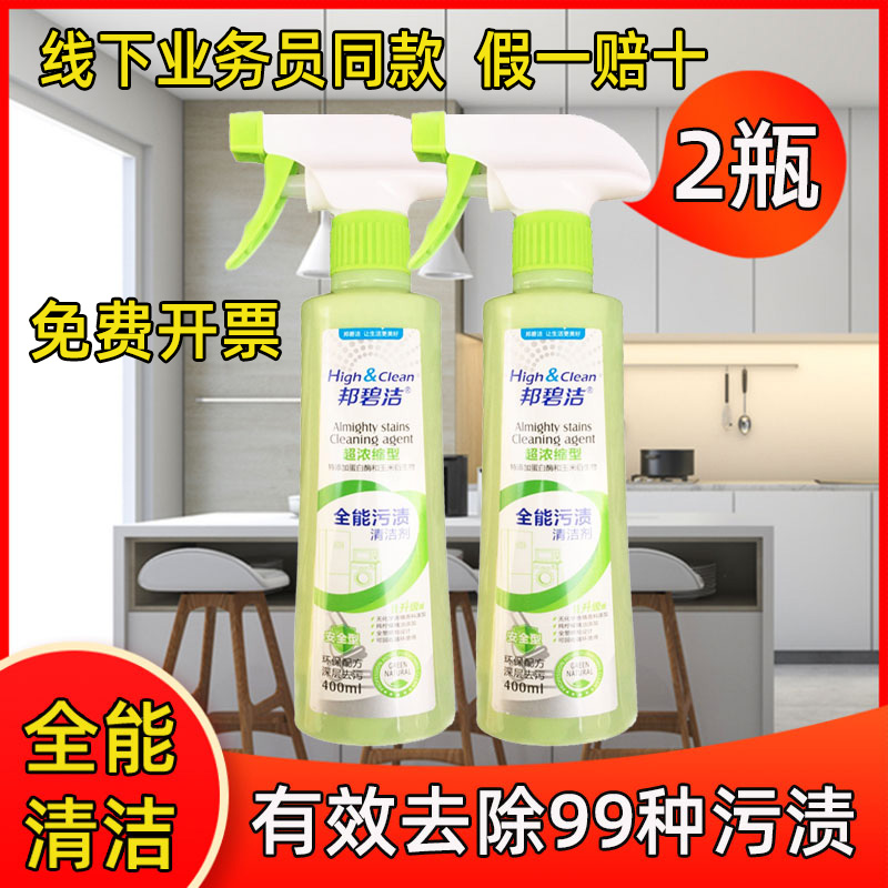 邦碧洁全能污渍清洁剂厨房卫浴干洗服饰鞋皮包多功能羽绒服清洗剂