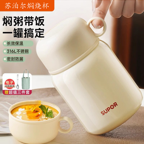 苏泊尔焖烧杯上班族学生便携保温