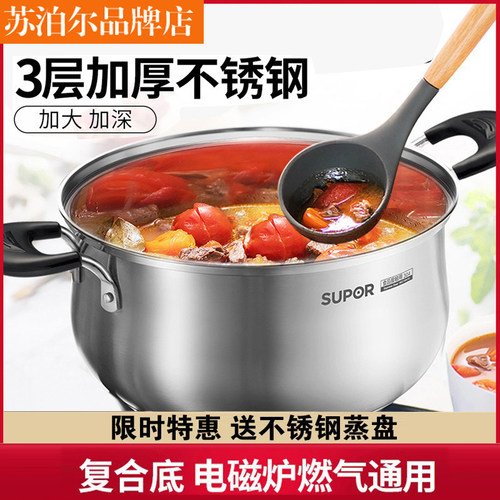 苏泊尔电磁炉通用不锈钢汤锅