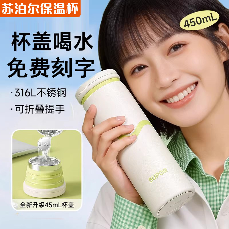 苏泊尔大容量保温杯教师女士礼物