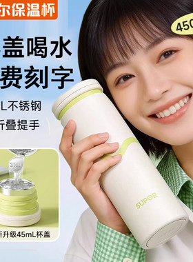 苏泊尔大容量保温杯教师女士礼物