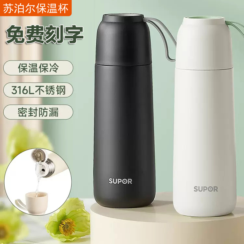 苏泊尔316L不锈钢保温杯高颜值新款礼物男女大容量便携带提绳水杯,餐饮具,保冷/保温杯,淘宝优惠券,粉丝福利购,淘宝优惠卷