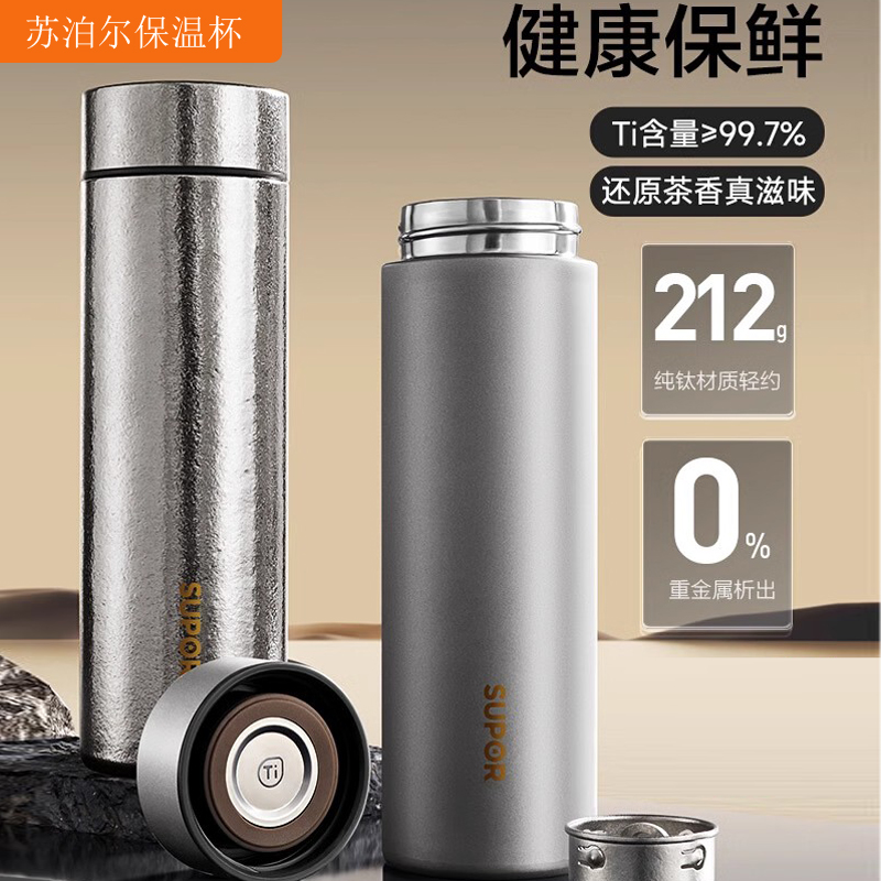 苏泊尔纯钛保温杯商务办公礼物杯