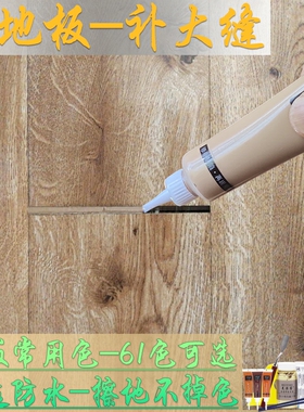 复合强化实木地板缝隙填充 防水补大缝 家具开裂修补填缝剂补缝膏