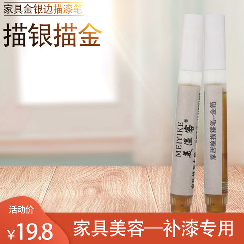 家具描金笔描银笔橱柜门描金漆笔欧式家具油漆笔描金笔描漆补漆笔