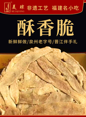 【美琼肉粕】福建泉州衙口闽南特产小吃肥肉粕猪油粕肉脯100g
